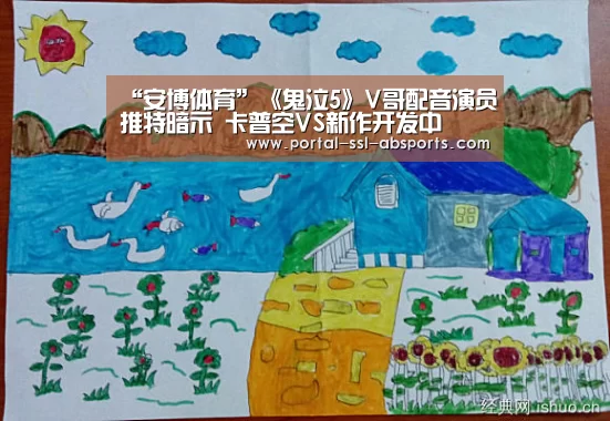 “安博体育”《鬼泣5》V哥配音演员推特暗示 卡普空VS新作开发中(图3) 安博体育